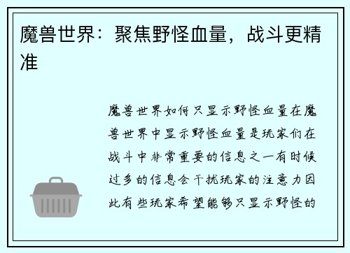 魔兽世界：聚焦野怪血量，战斗更精准